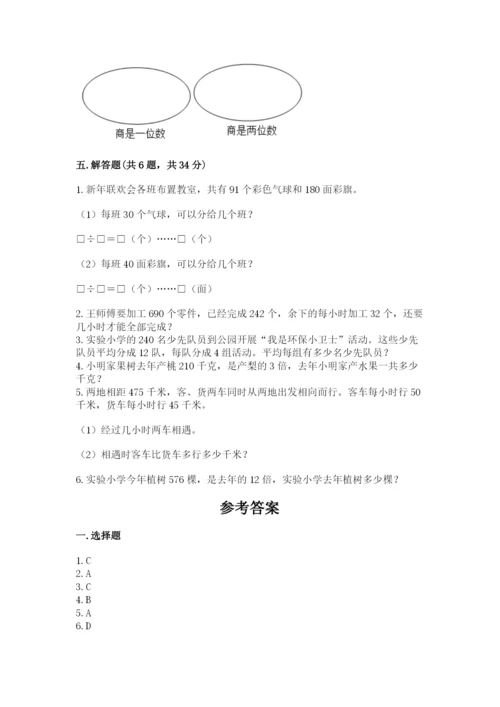 北师大版四年级上册数学第六单元 除法 测试卷最新.docx