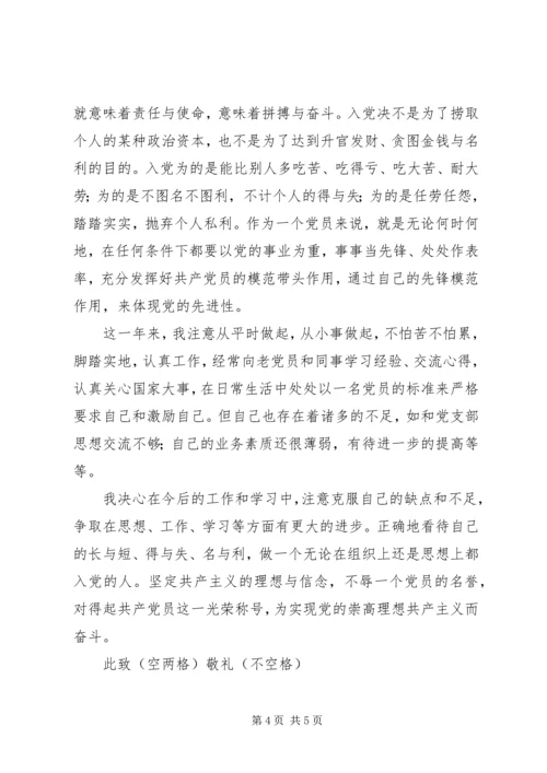 思想汇报格式以及 (3).docx