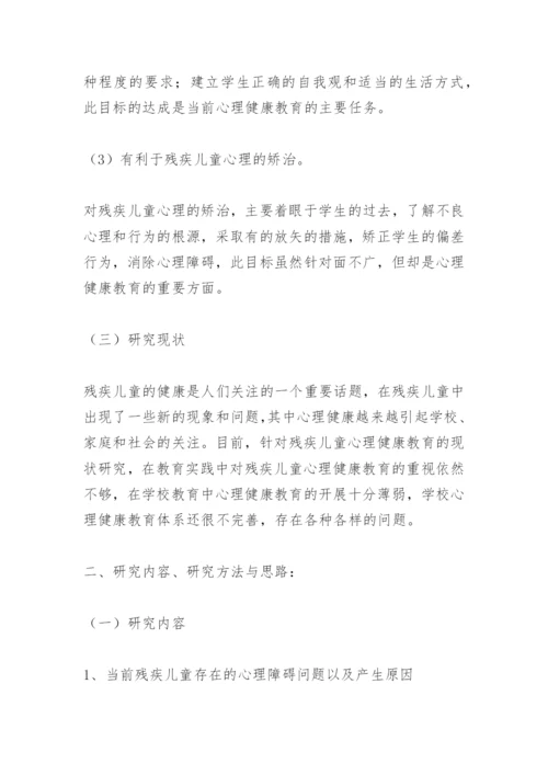 毕业论文开题报告书范文.docx