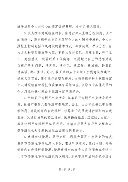 群众路线活动方案 (2).docx