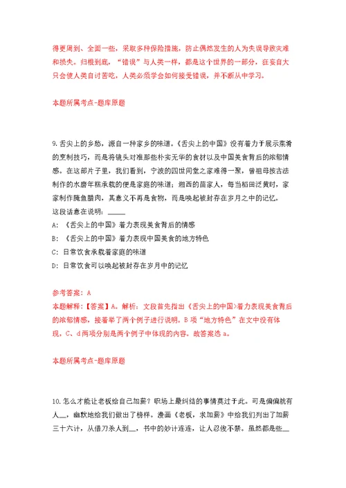 2022年02月2022年广东韶关乐昌市沙坪镇招考聘用茶园村基层公共服务站系统操作员练习题及答案（第2版）