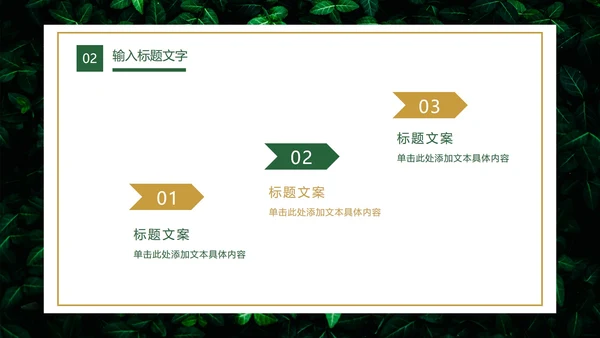 树叶草丛图清新教学PPT模板