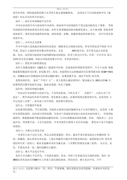 治疗脑血栓偏方讲座