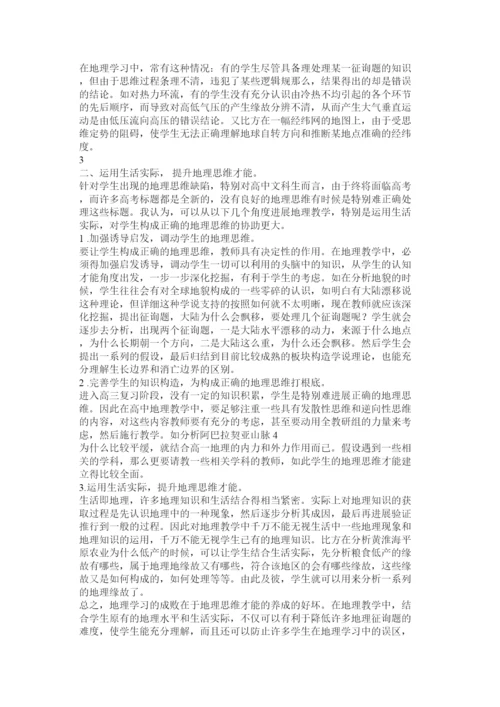 【精编】地理教育教学论文精选.docx