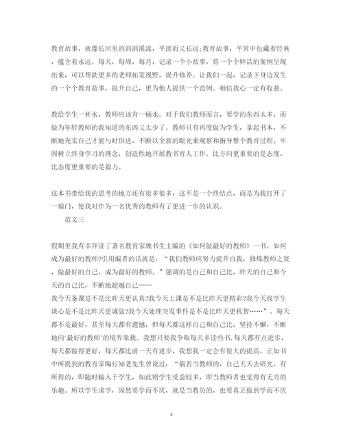 精编教师读书心得体会范文.docx