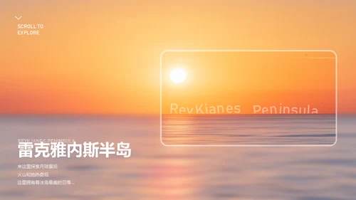 冰岛景点介绍山脉极光旅游主题通用PPT模板