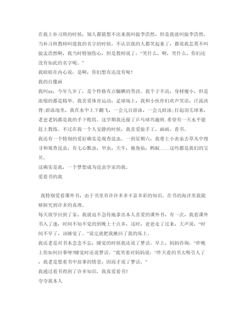 精编三年级自我介绍参考作文400字范文.docx