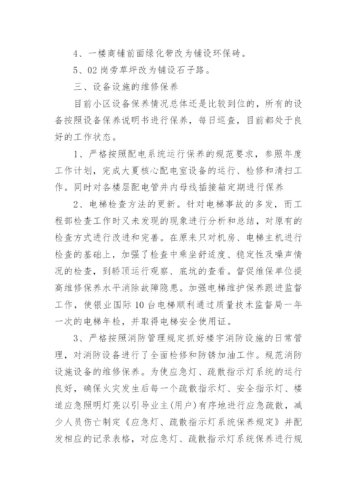 工程管理部述职报告.docx