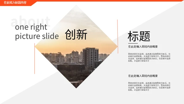 创意几何橙色企业宣传画册通用PPT模板