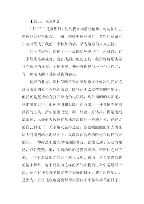 我爱你文章0.docx