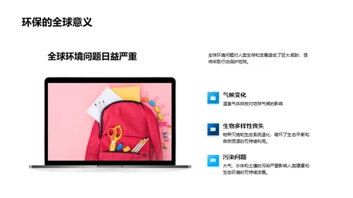 环保生活理念