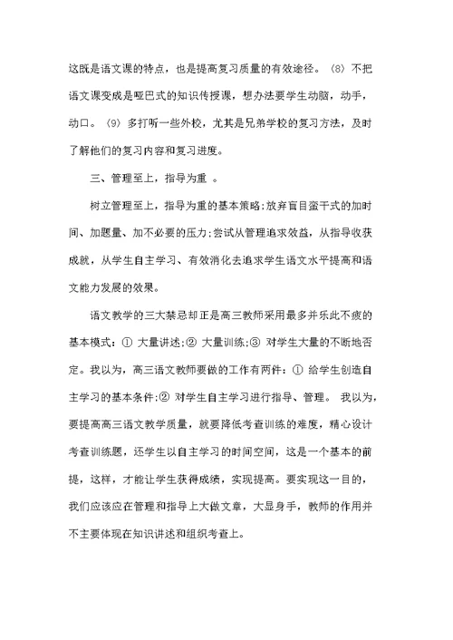 高中语文教师个人教学工作总结精选范文