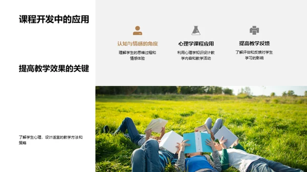 教育心理学实践探究