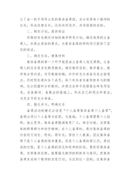 教研组集体备课总结.docx