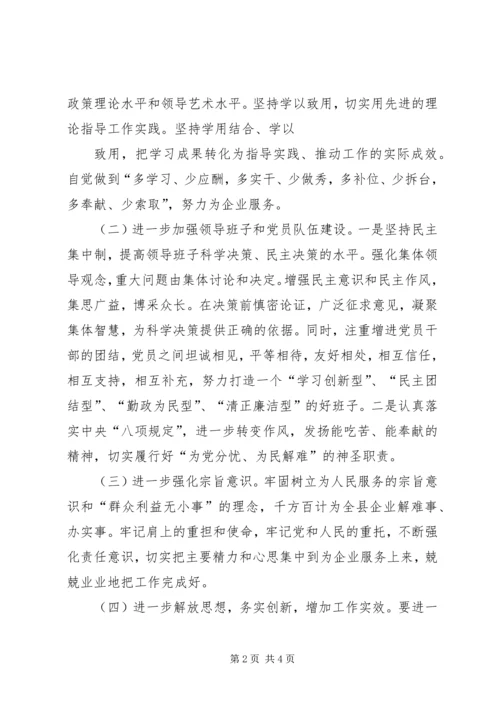 积极分子思想汇报不足和今后努力方向 (4).docx