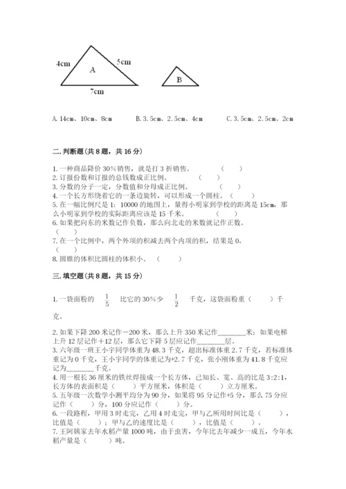 小升初六年级期末试卷及参考答案.docx