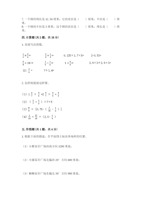 小学数学六年级上册期末模拟卷带答案（a卷）.docx