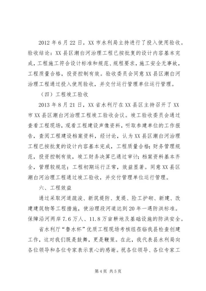 潮白河鲁水杯汇报.docx