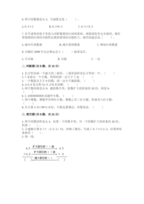 2022人教版五年级上册数学期末测试卷附答案ab卷.docx