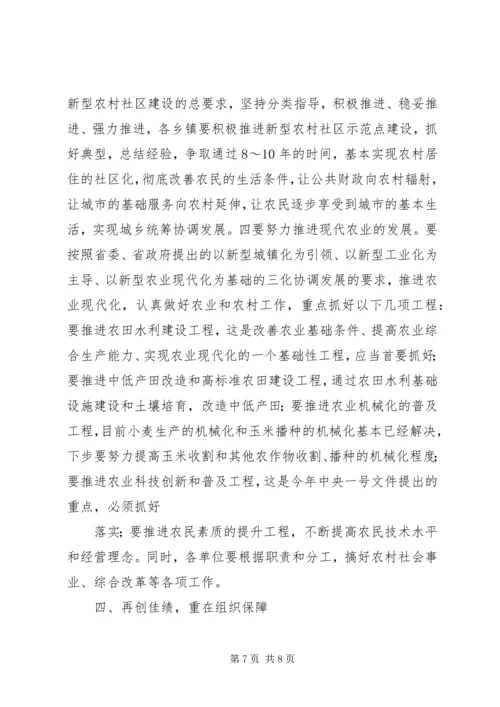 农村工作会议讲话_2.docx