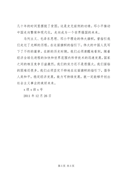 学习毛邓心得体会 (3).docx