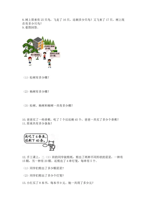 小学二年级上册数学应用题100道附参考答案（基础题）.docx