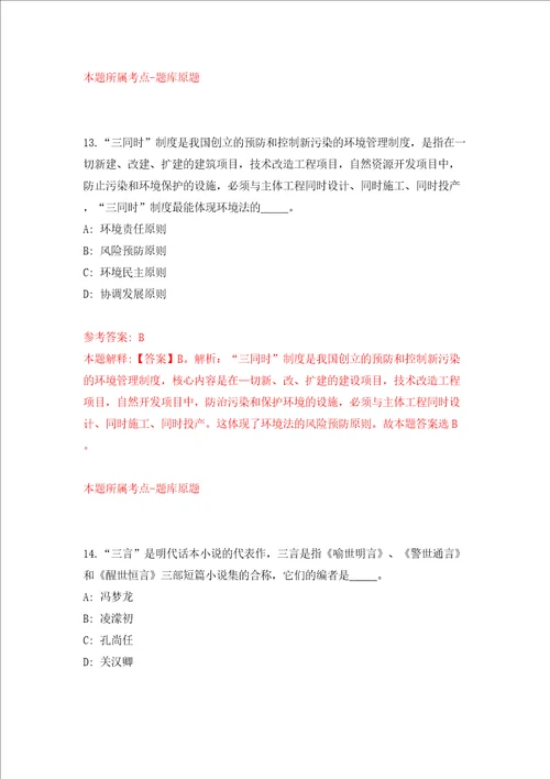 江苏常州市钟楼区区属学校招聘教师55人模拟试卷含答案解析第1次