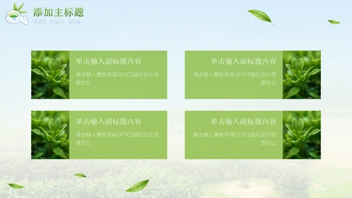 绿意新茶上市茶文化介绍通用PPT模板