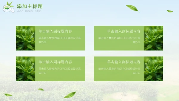 绿意新茶上市茶文化介绍通用PPT模板