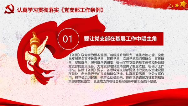 中国共产党支部工作条例学习解读党课PPT