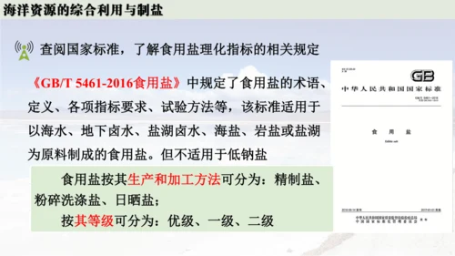 跨学科实践活动8  海洋资源的综合利用与制盐课件(共39张PPT内嵌视频)
