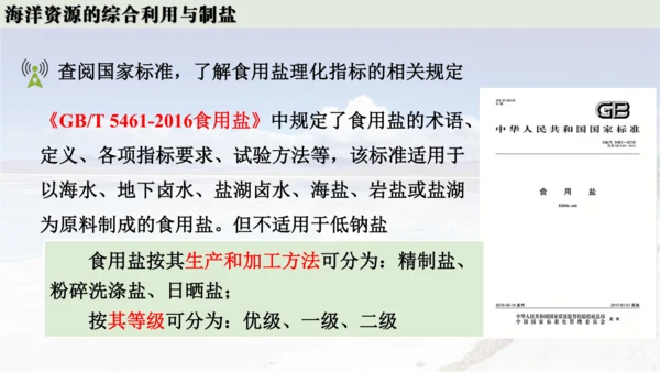 跨学科实践活动8  海洋资源的综合利用与制盐课件(共39张PPT内嵌视频)