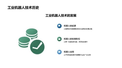 智能制造：机器人工业新纪元