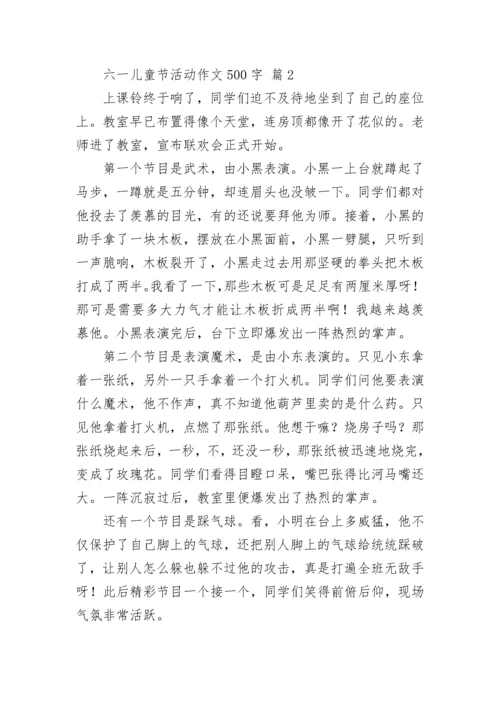 六一儿童节活动作文500字.docx