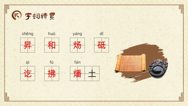 棕色古风七年级语文下册活板PPT模板宣传四大发明PPT动态PPT语文课件