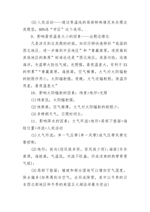 2020高考地理40个难题答题模板与万能答题模板.docx