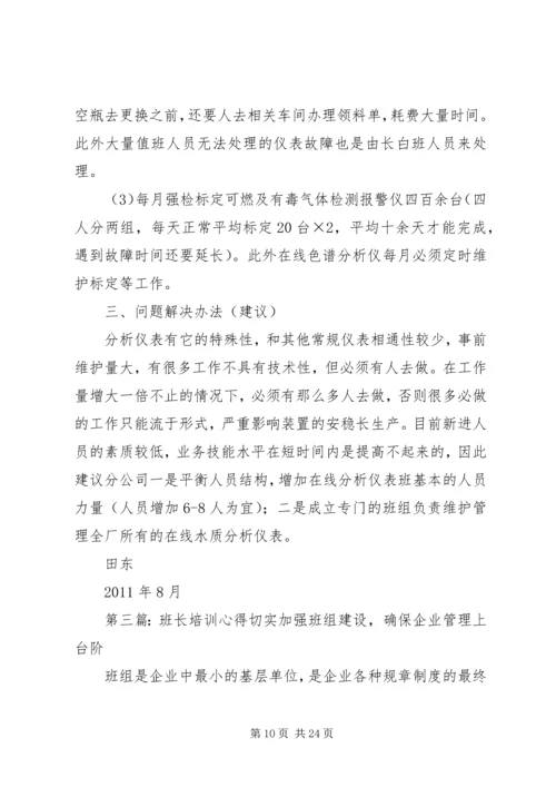 仓库班长的培训心得.docx