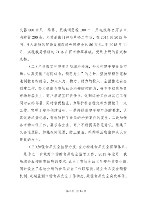 物业局十二五期间工作总结和十三五工作计划.docx