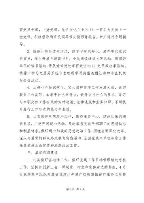 机关党支部工作计划20XX年 (2).docx