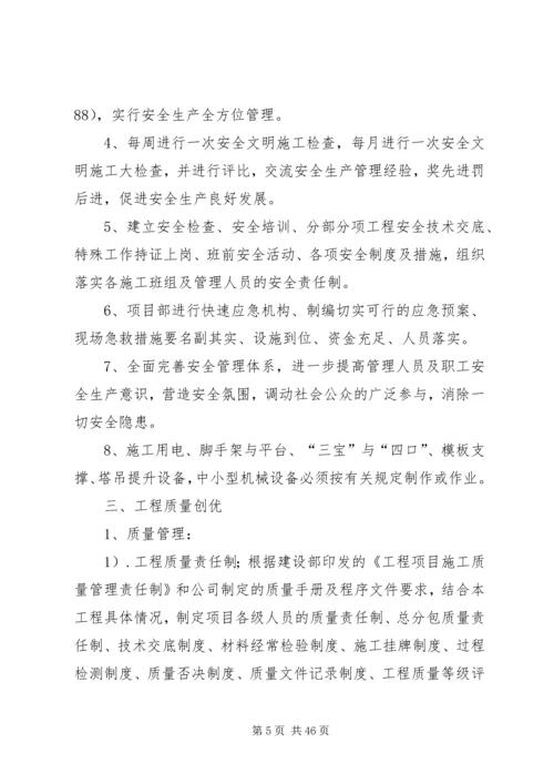 文明工地整改计划书.docx