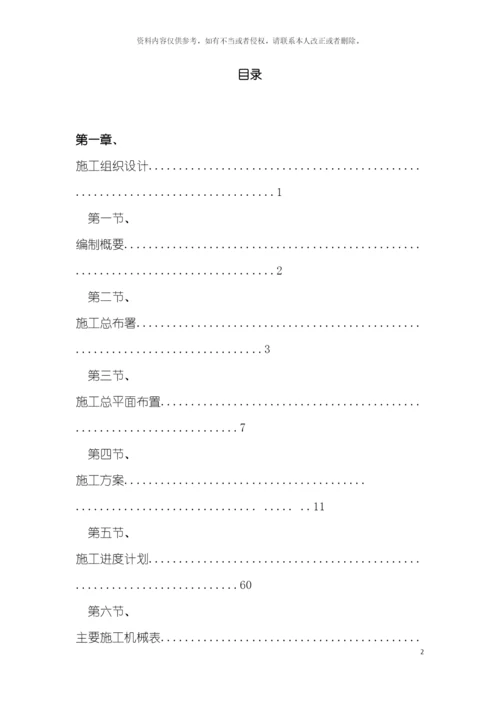 泵站施工组织设计模板.docx