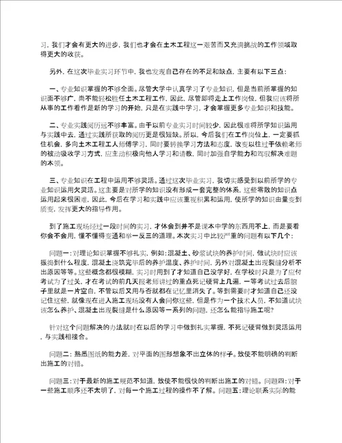 2019土木工程生产实习报告4篇