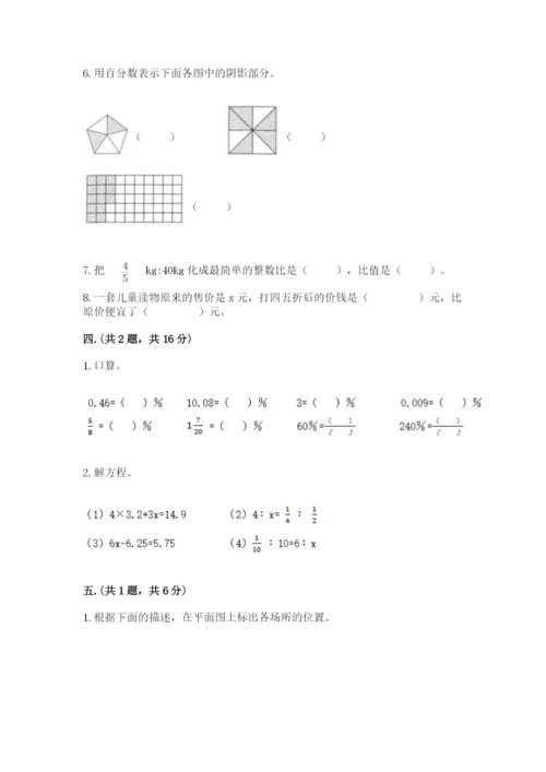 西师大版六年级数学下学期期末测试题（能力提升）.docx