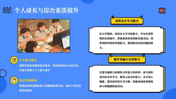 蓝色卡通风高考主题班会：梦想起航与未来规划PPT模板