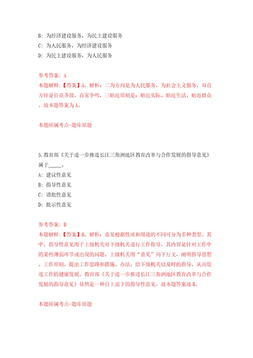 浙江省余姚市大顺汽车综合性能检测服务有限公司招聘3名工作人员模拟试卷含答案解析3