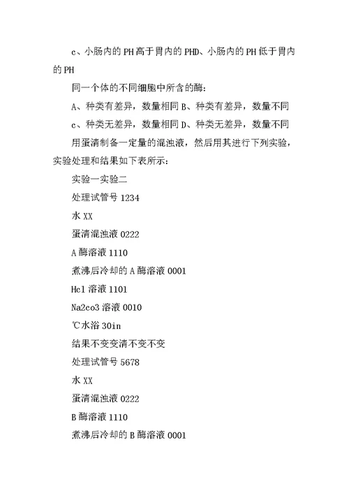 XX届高考生物冲刺复习教案