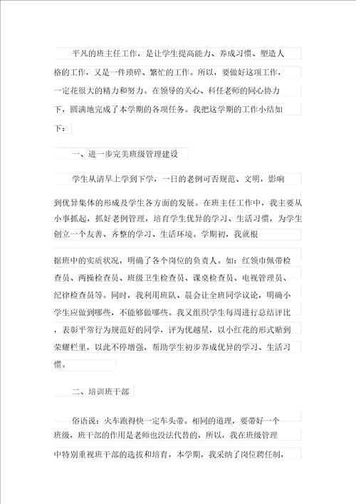 最新班主任年级工作总结汇编八篇