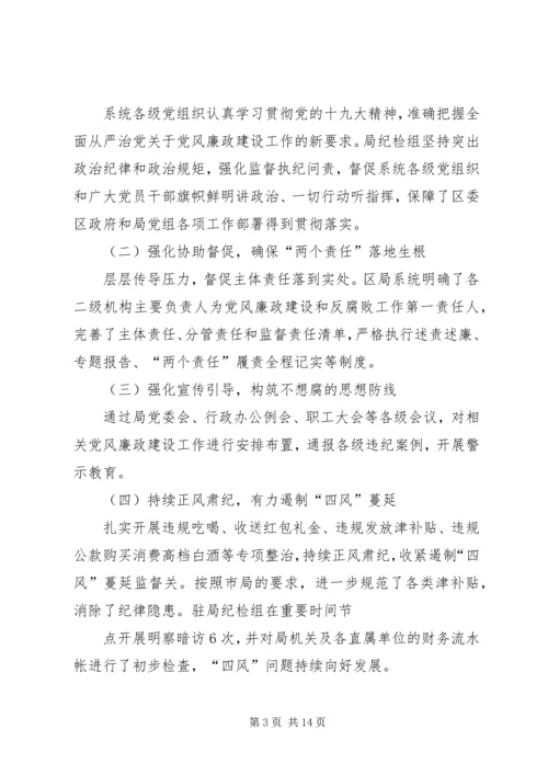 医院XX年党风廉政建设暨纠风工作会议讲话稿范文 (3).docx