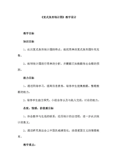 人教2011版小学数学四年级新授课：复式条形统计图