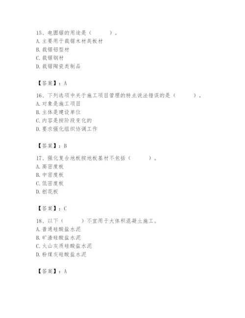 2024年施工员之装修施工基础知识题库（精练）.docx